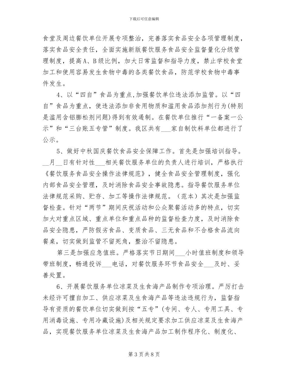 2024年保健食品安全大整治百日行动工作总结_第3页