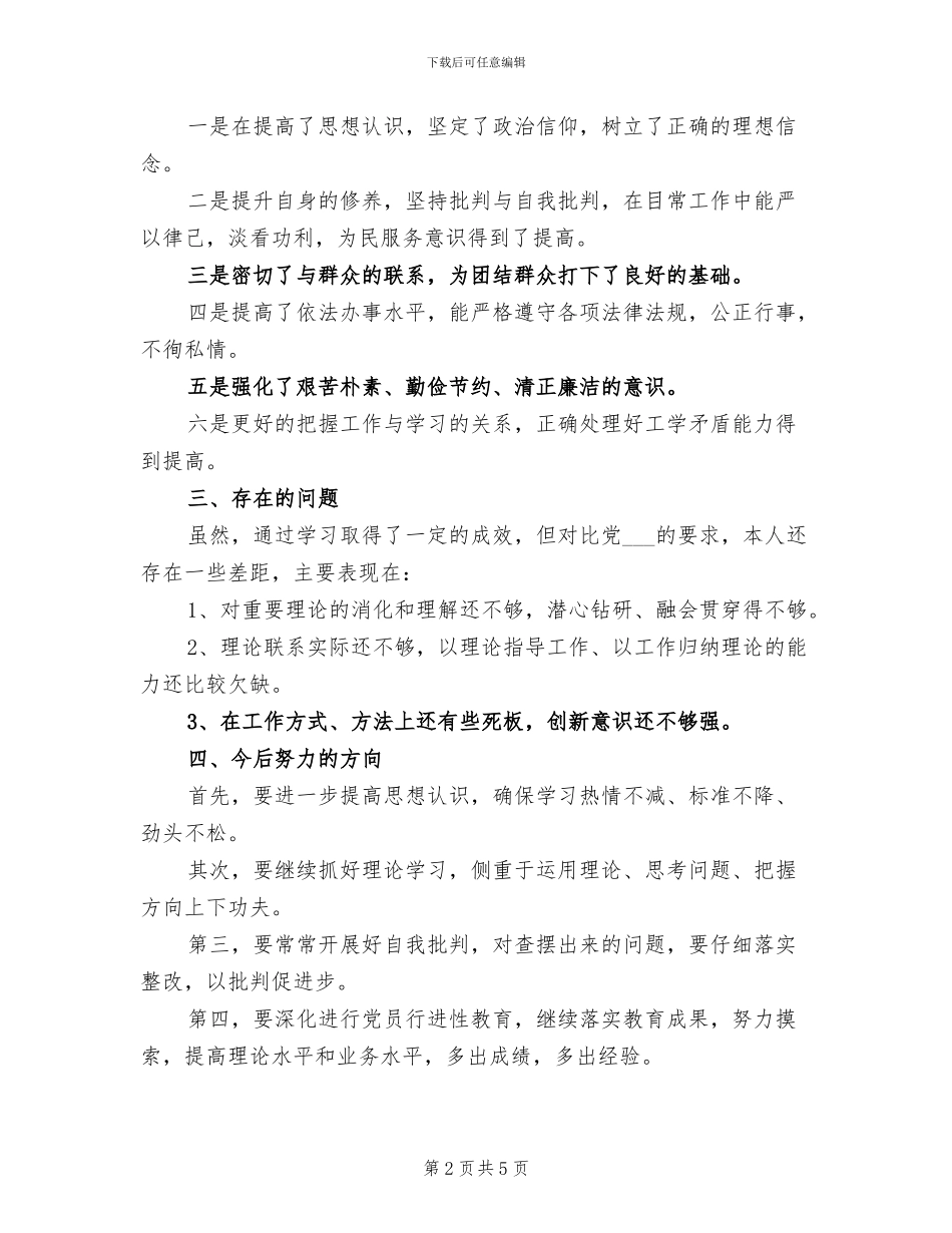 2024年保先教育个人总结全阶段_第2页