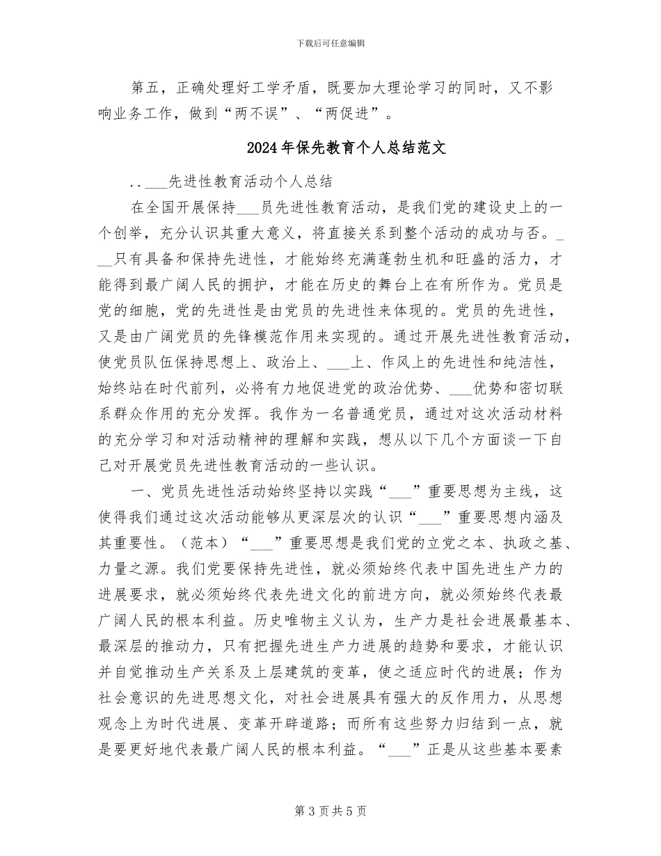 2024年保先教育个人总结全阶段_第3页