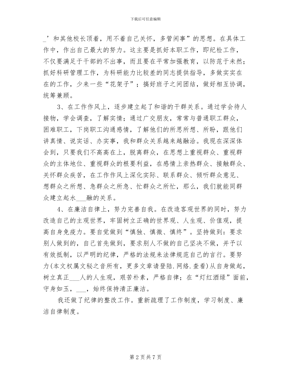 2024年保先教育中层领导个人总结_第2页