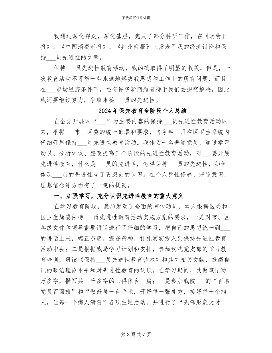 2024年保先教育中层领导个人总结_第3页