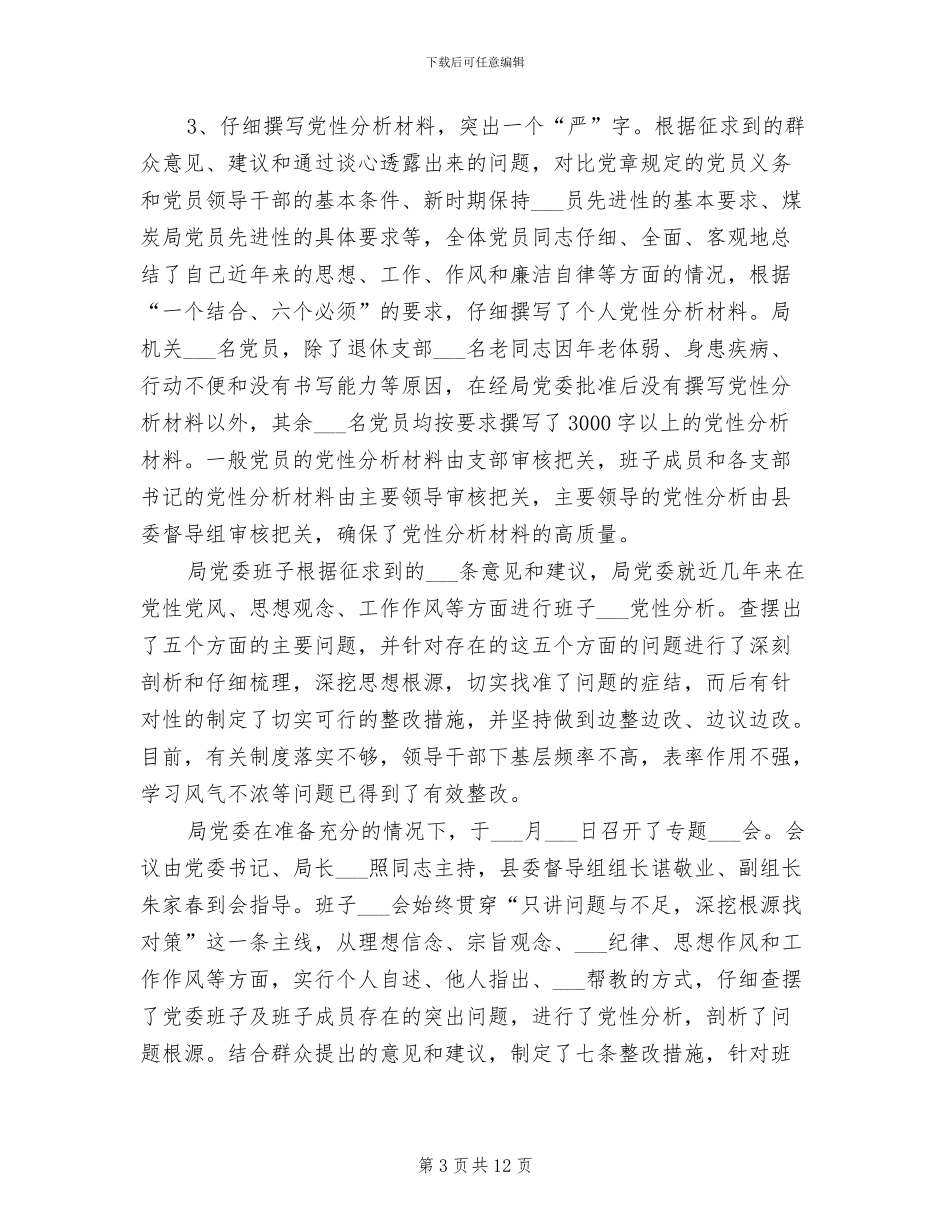 2024年保先教育分析评议阶段总结范文_第3页