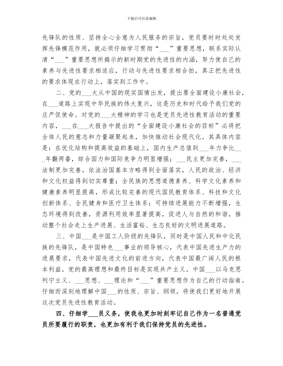 2024年保先教育个人总结范文_第2页