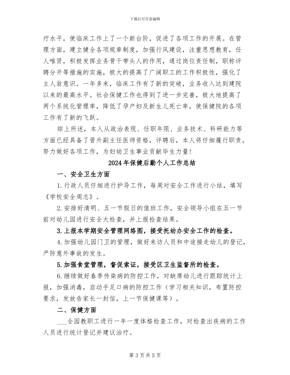 2024年保健医生年终总结_第3页