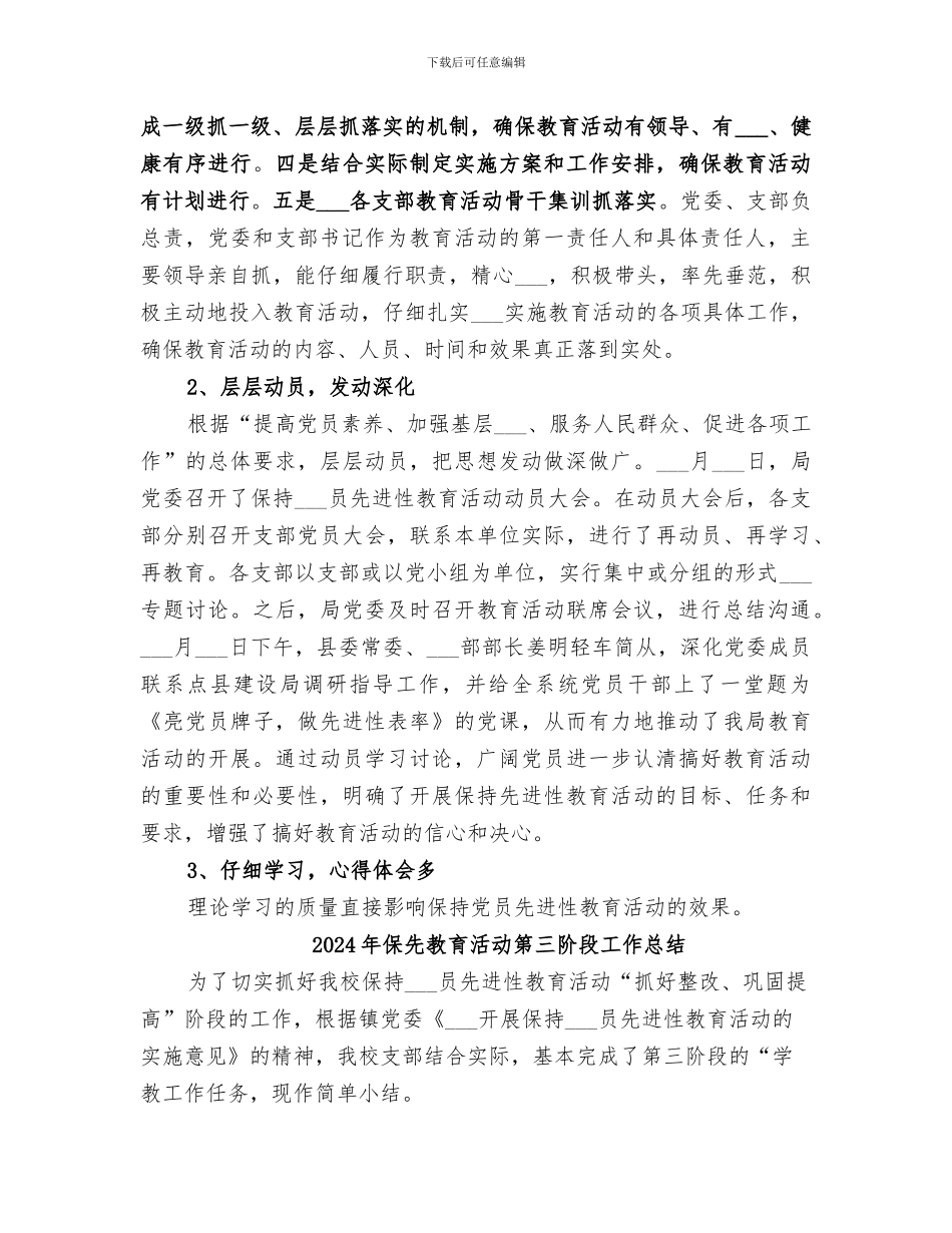 2024年保先教育活动第一阶段工作小结_第2页