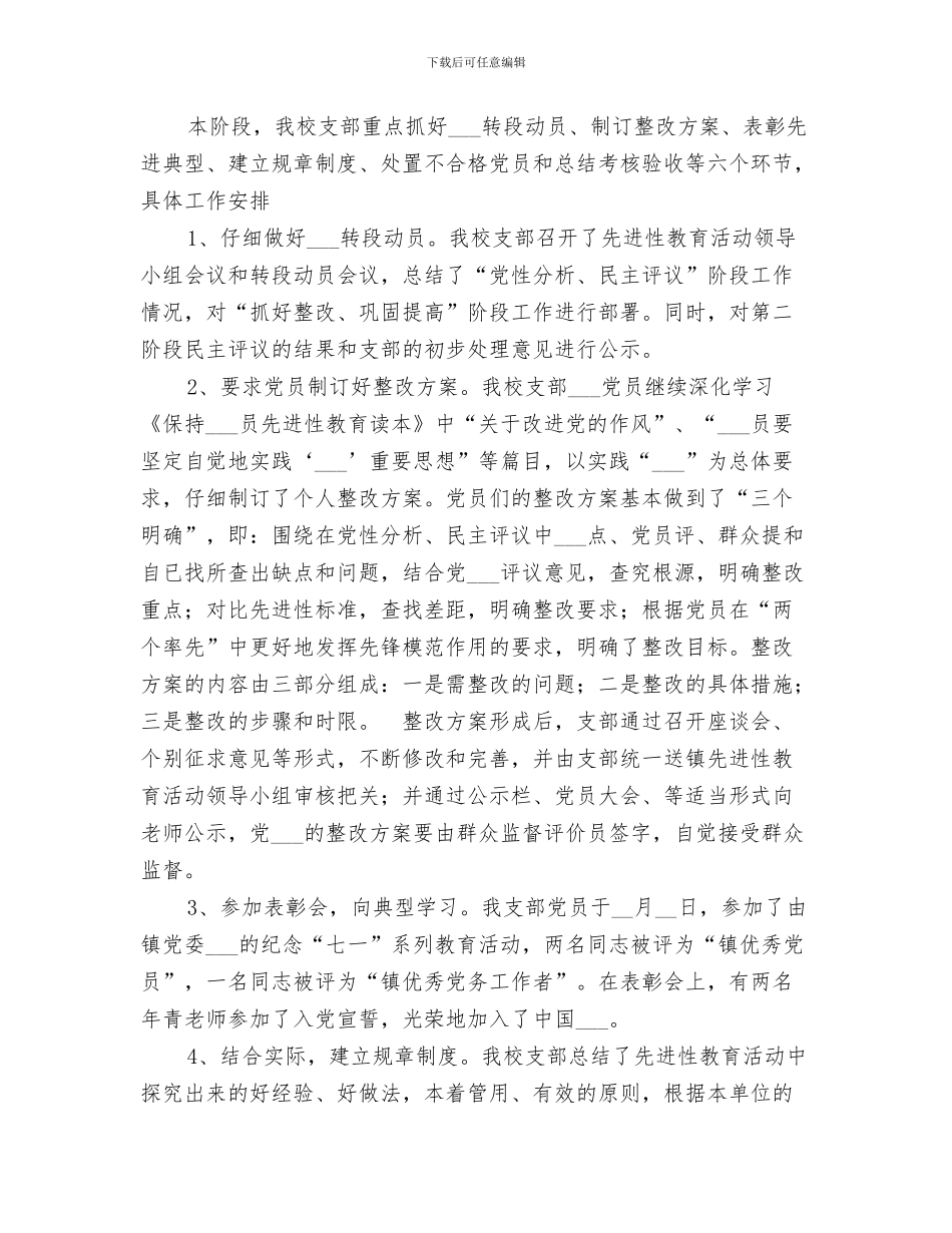 2024年保先教育活动第一阶段工作小结_第3页
