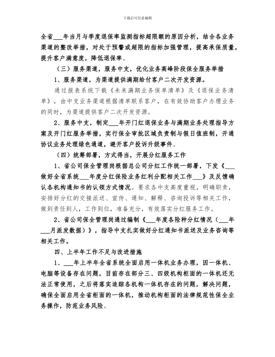 2024年保全管理岗个人工作总结_第2页