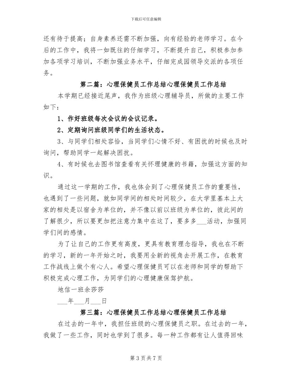 2024年保健后勤工作总结范文_第3页