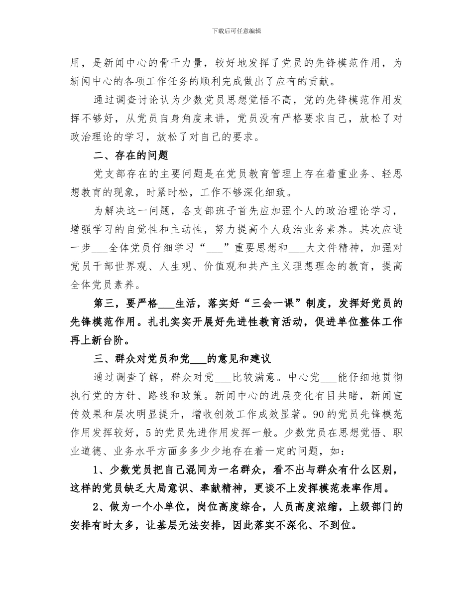 2024年保先教育活动问卷调查总结报告_第2页
