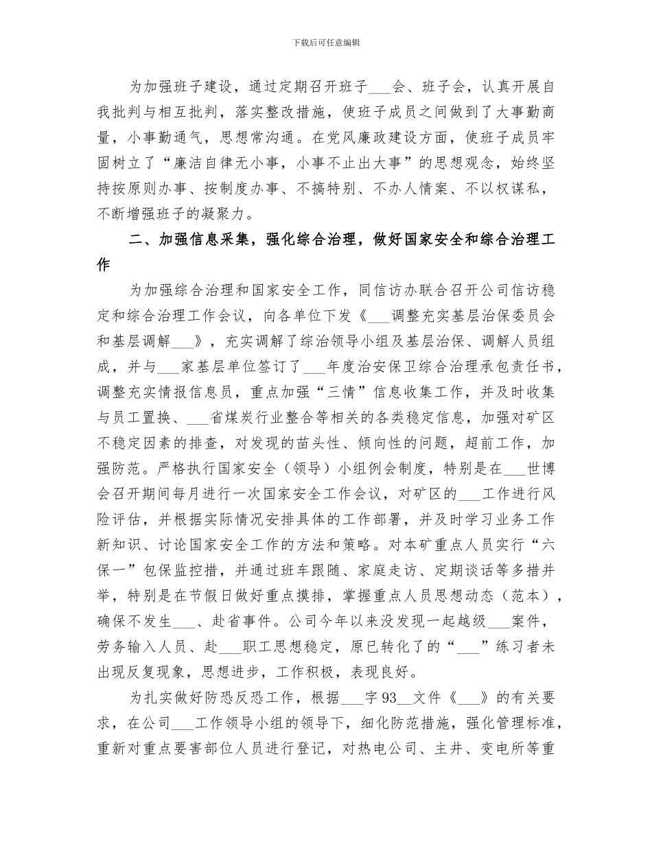 2024年保卫工作个人总结范文_第2页