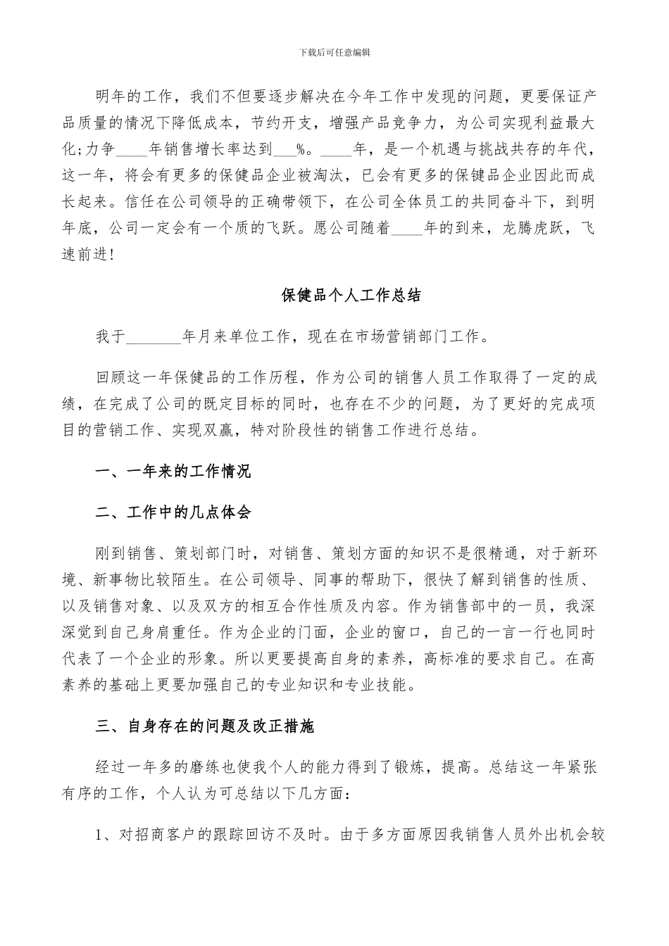 2024年保健品个人工作总结_第2页