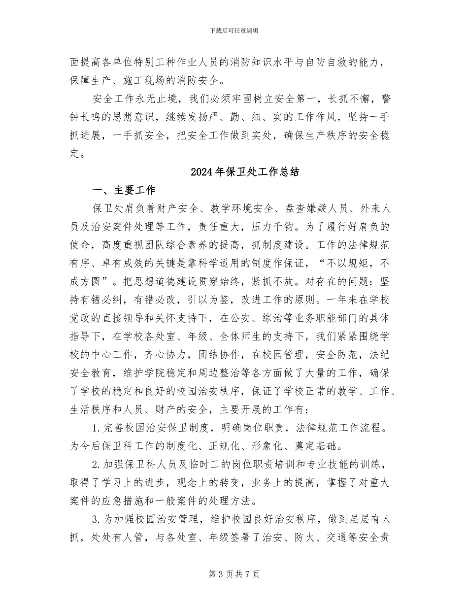 2024年保卫处安全生产月活动总结_第3页