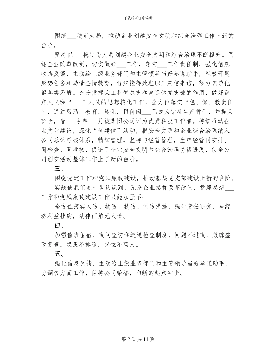 2024年保卫工作总结和工作安排_第2页