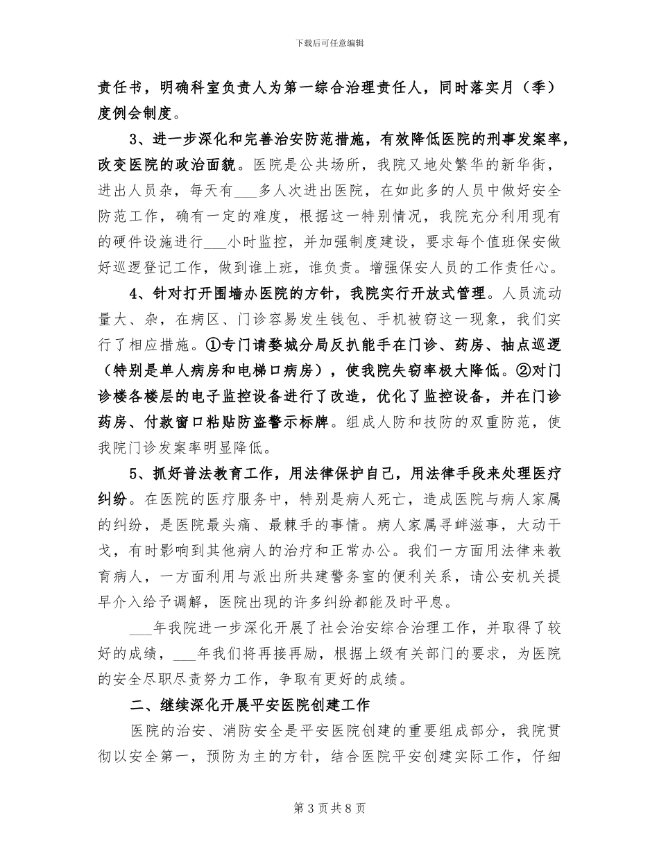 2024年保卫工作年终的总结_第3页