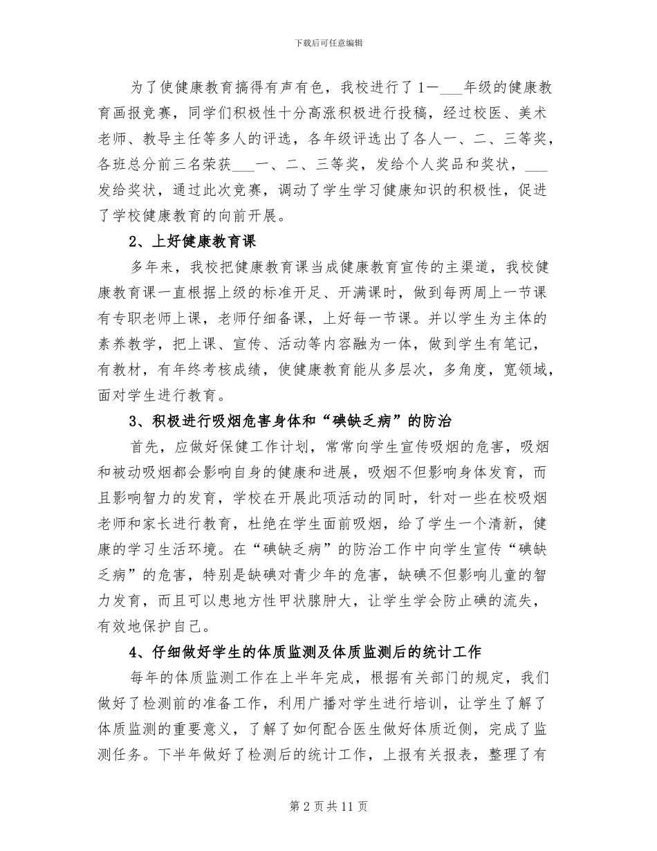 2024年保健工作个人年度总结_第2页