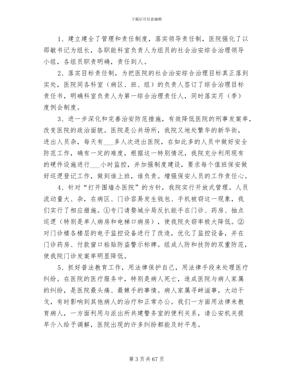 2024年保卫年度工作总结发言稿_第3页