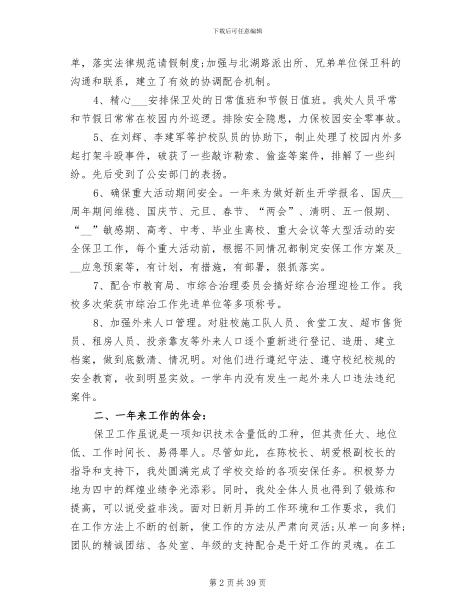 2024年保卫年终工作总结_第2页