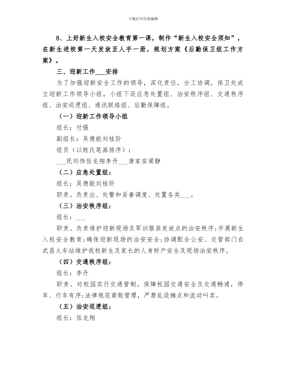 2024年保卫组工作总结范本_第2页