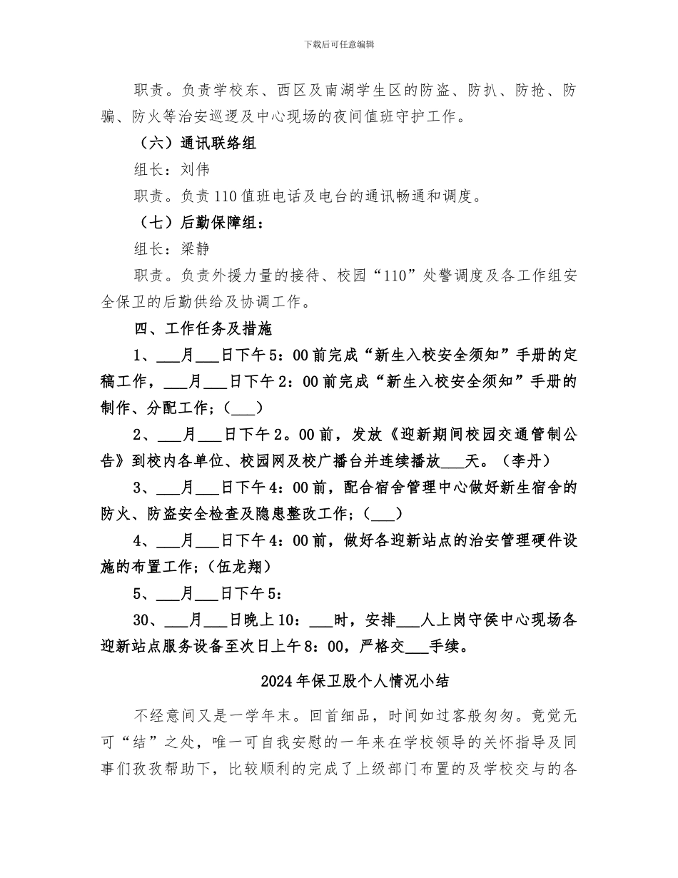 2024年保卫组工作总结范本_第3页