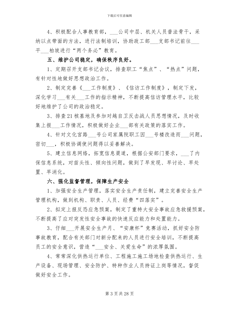 2024年保卫部个人年终总结_第3页