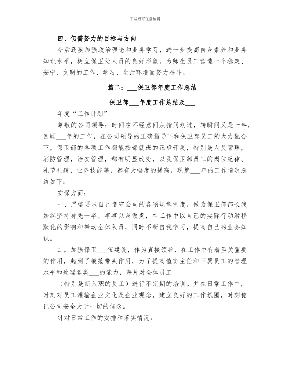2024年保卫部工作总结范文_第2页
