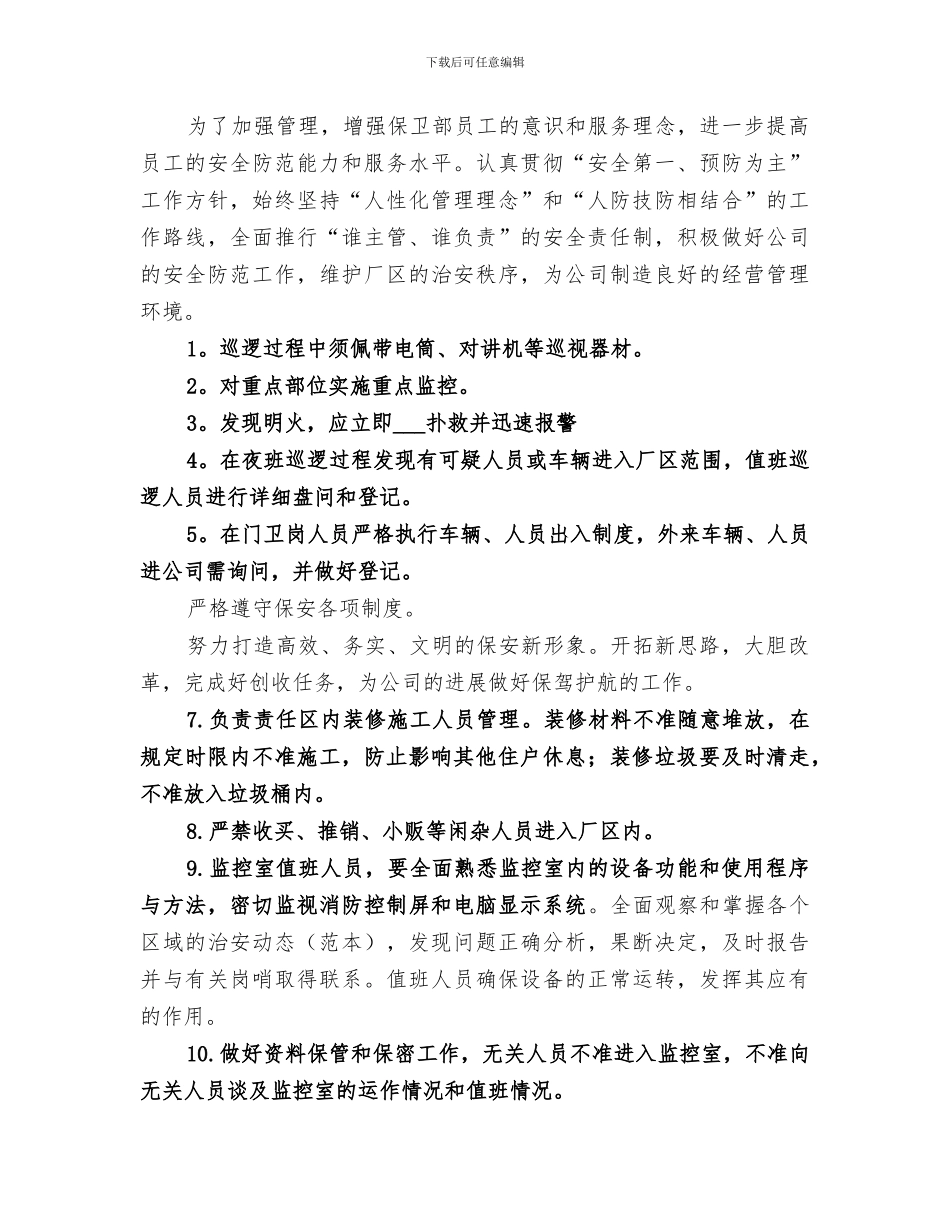 2024年保卫部工作总结范文_第3页