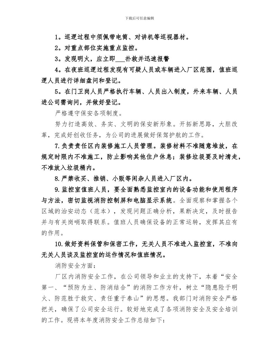 2024年保卫部工作总结范本_第2页