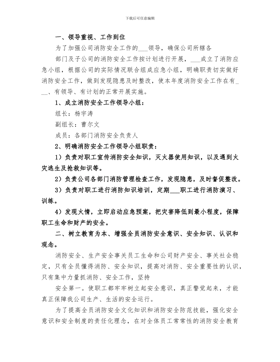 2024年保卫部工作总结范本_第3页