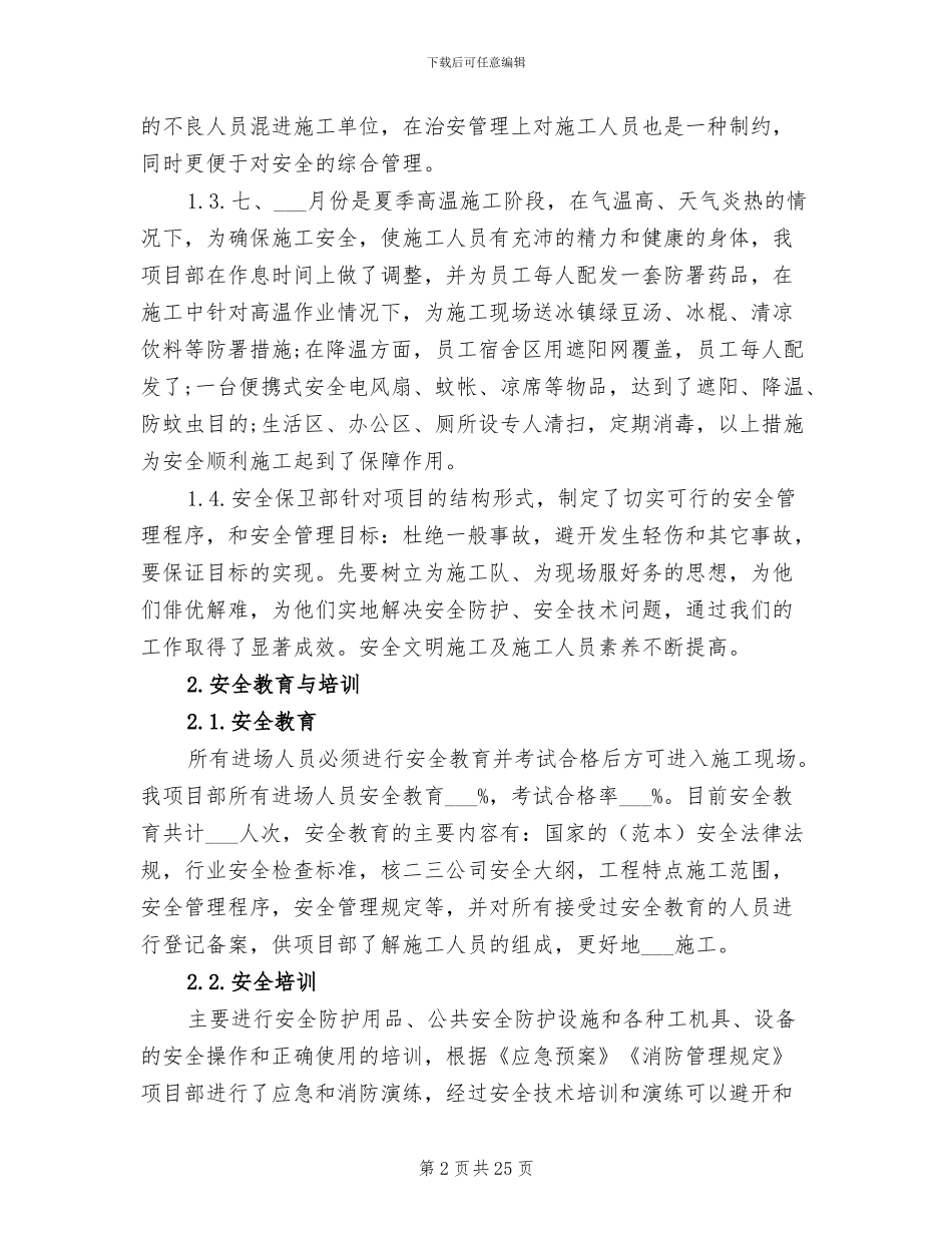 2024年保卫部人员个人工作总结_第2页