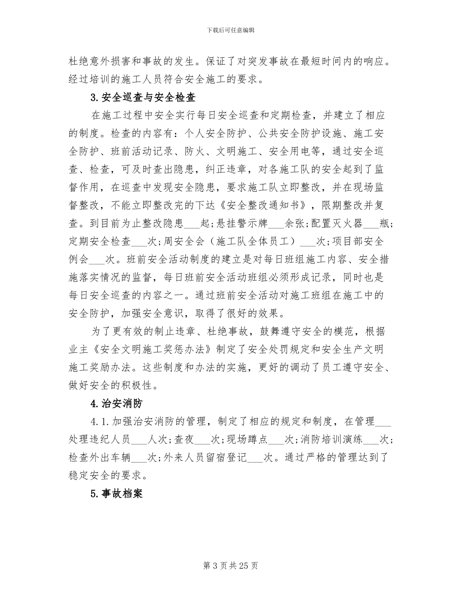 2024年保卫部人员个人工作总结_第3页
