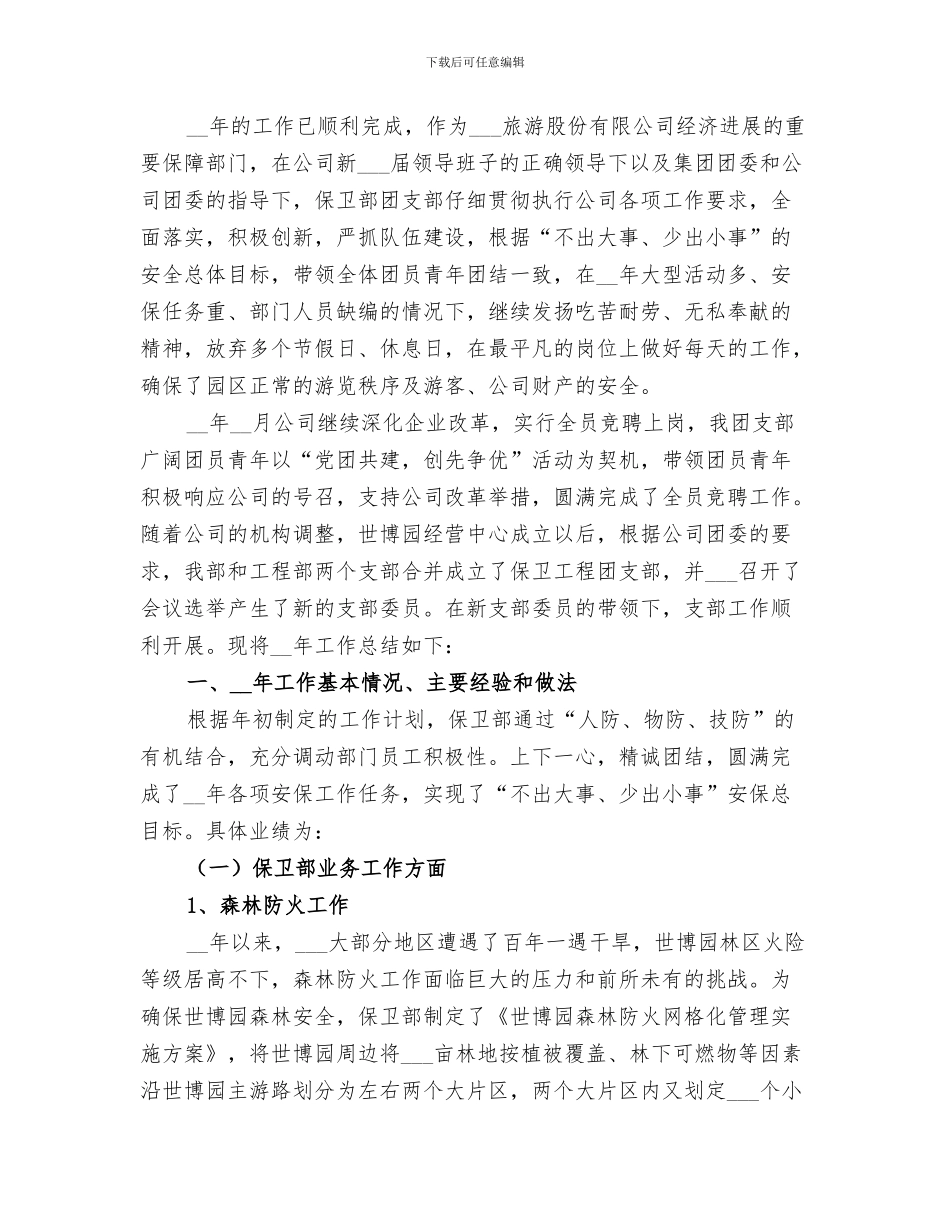 2024年保卫部节能环保工作总结范本_第3页