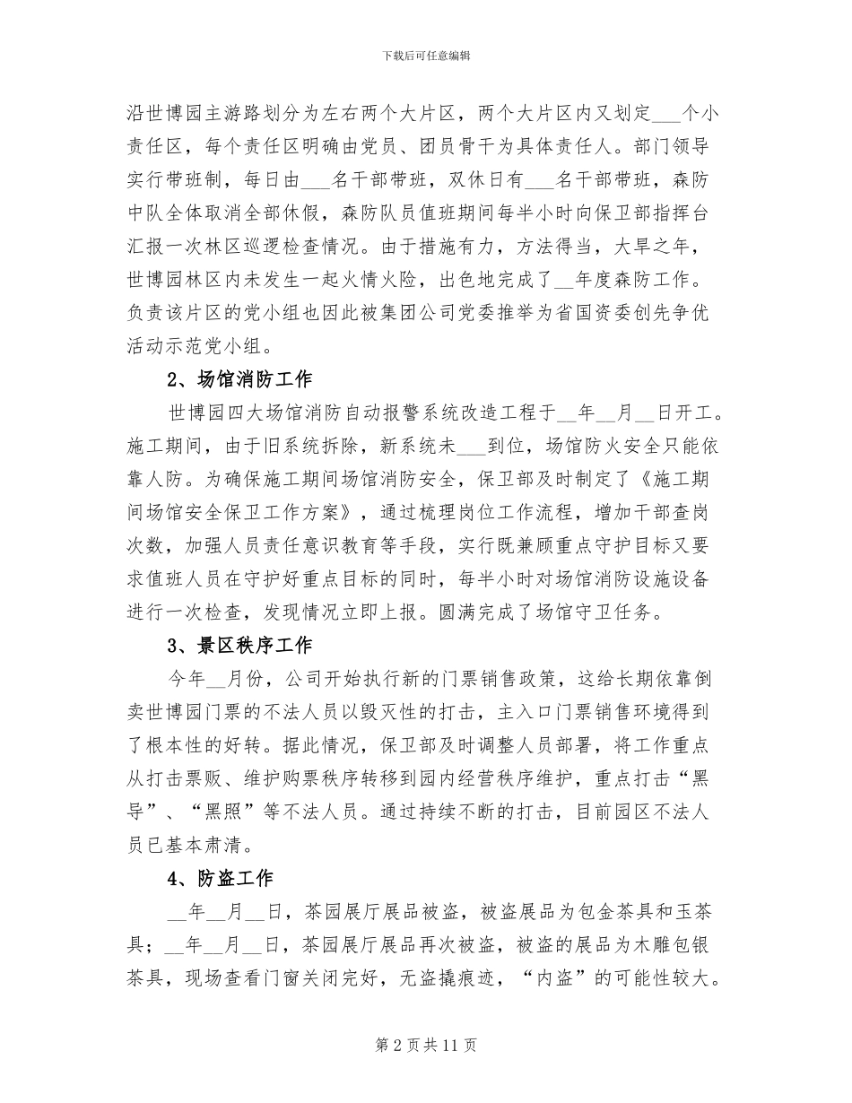 2024年保卫部青年文明号工作总结_第2页