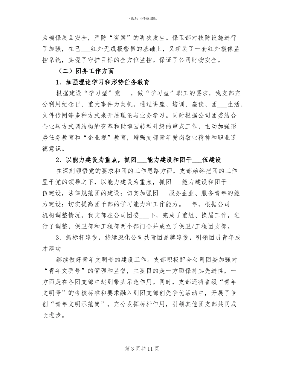 2024年保卫部青年文明号工作总结_第3页