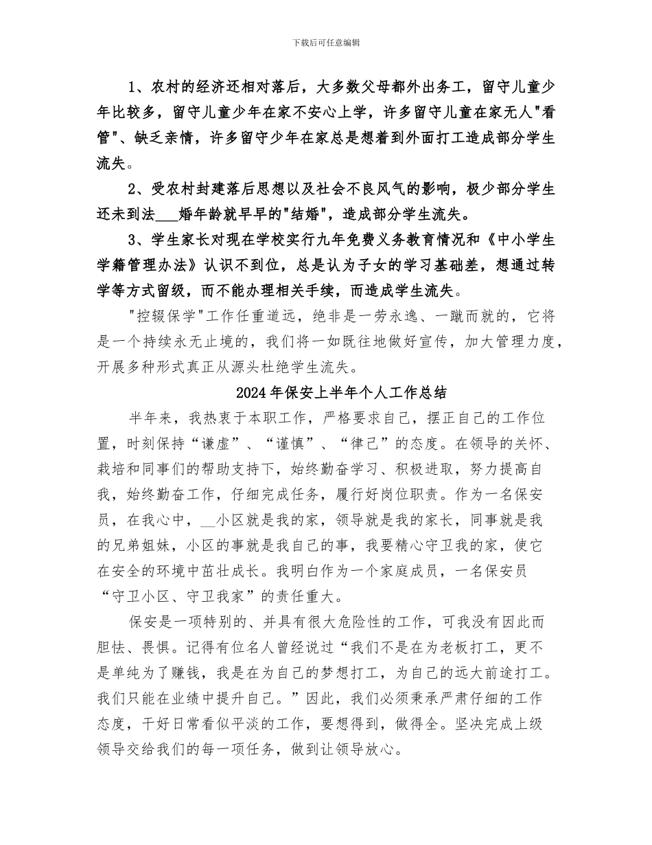 2024年保学控辍教育宣传月活动总结_第3页