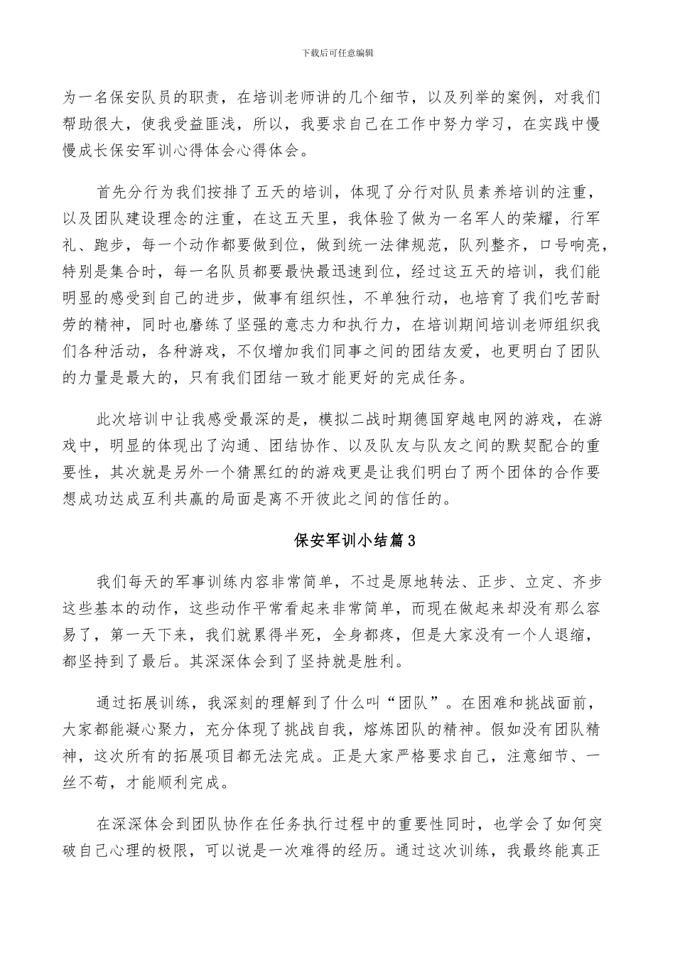 2024年保安个人军训小结_第2页