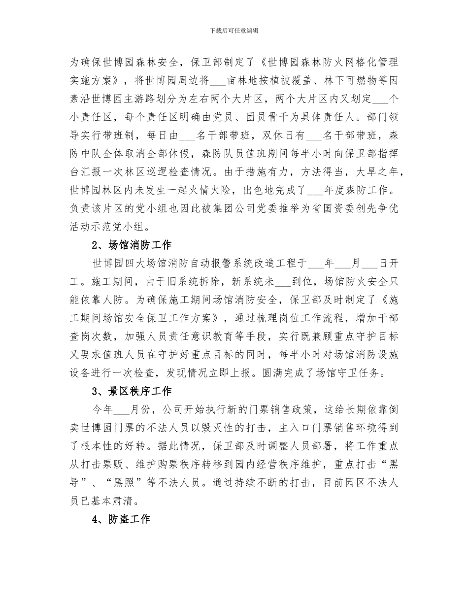 2024年保卫部青年文明号工作总结范文_第2页