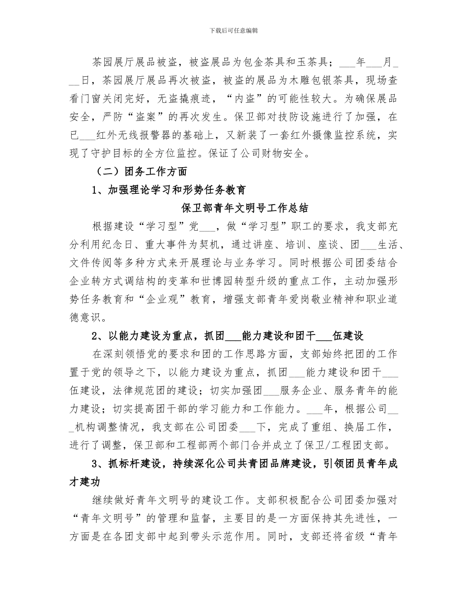 2024年保卫部青年文明号工作总结范文_第3页