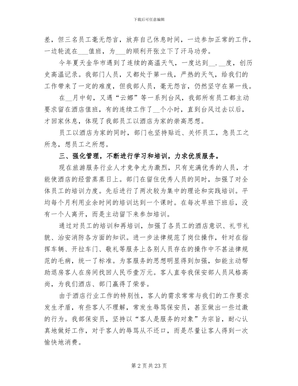 2024年保安上半年工作总结合辑_第2页