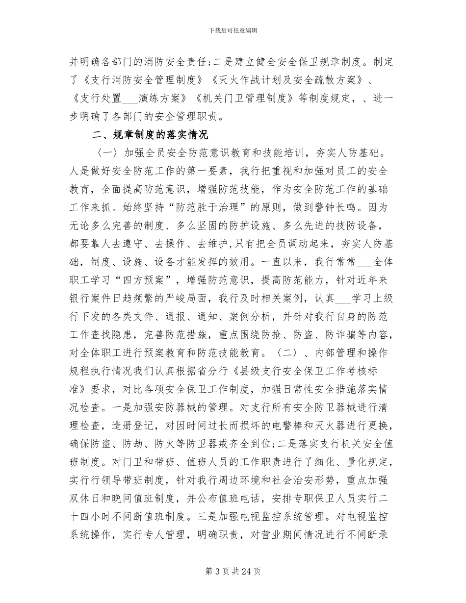 2024年保安个人工作总结报告_第3页
