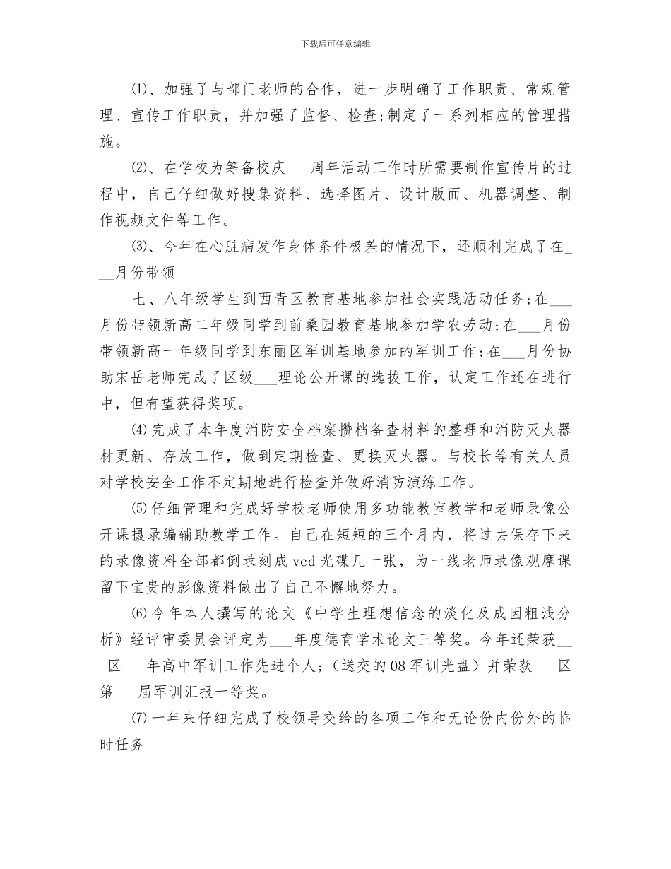 2024年保卫干事个人工作总结范文_第2页