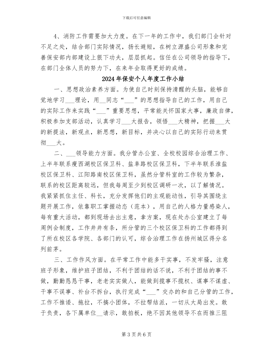 2024年保安个人年底总结报告_第3页