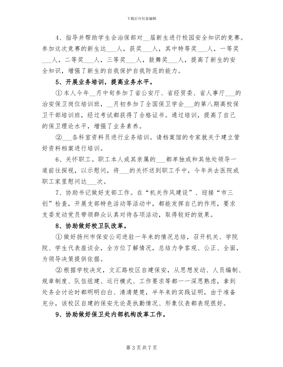 2024年保安个人年度工作总结_第3页