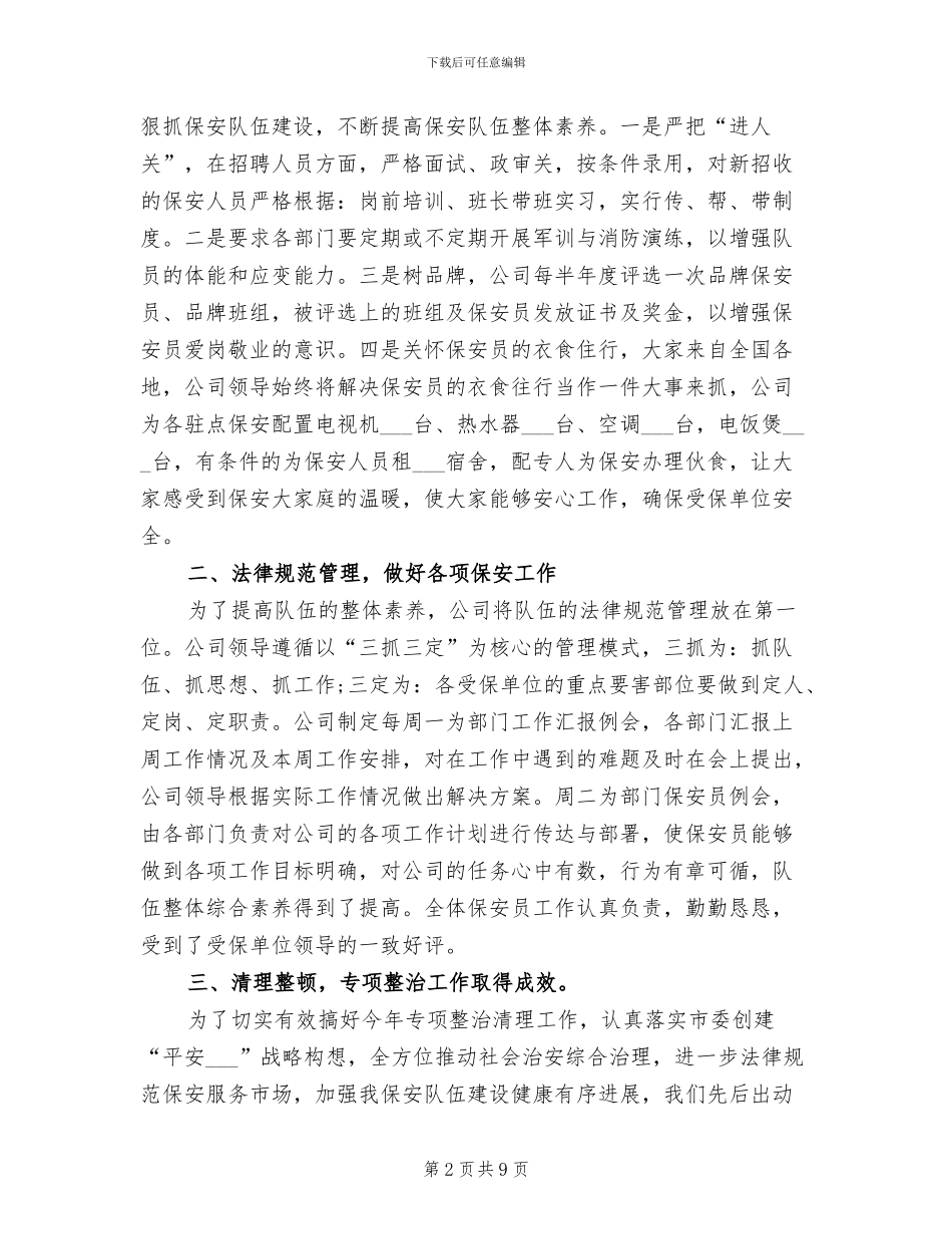 2024年保安个人工作总结范文A_第2页