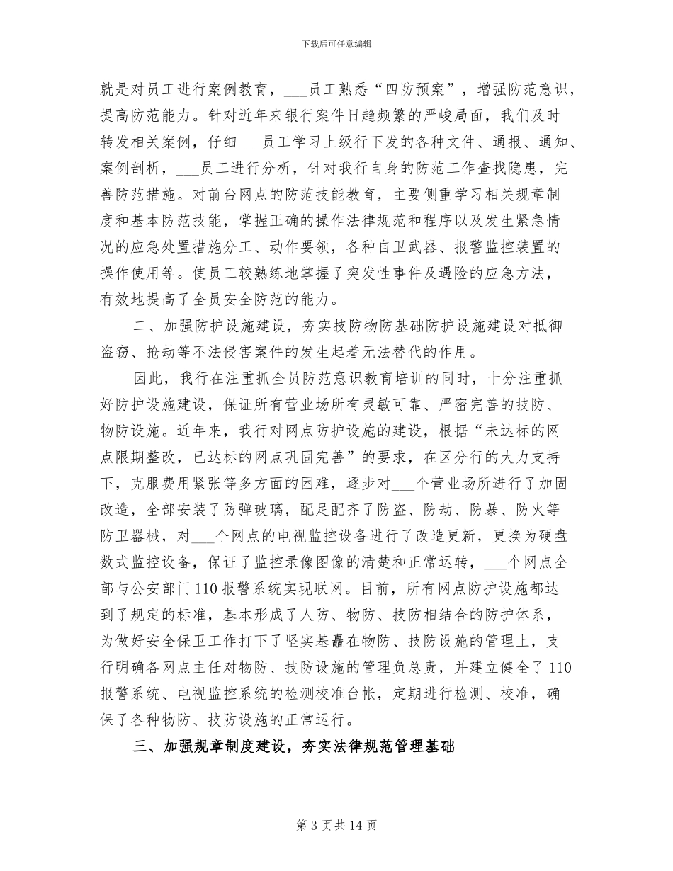 2024年保安个人工作总结范本_第3页