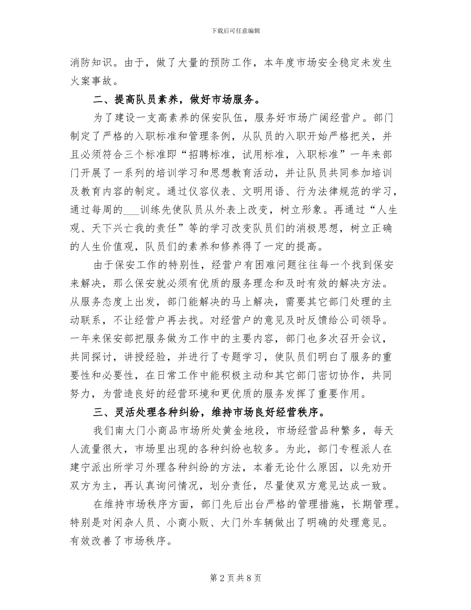 2024年保安个人年终工作总结优秀_第2页