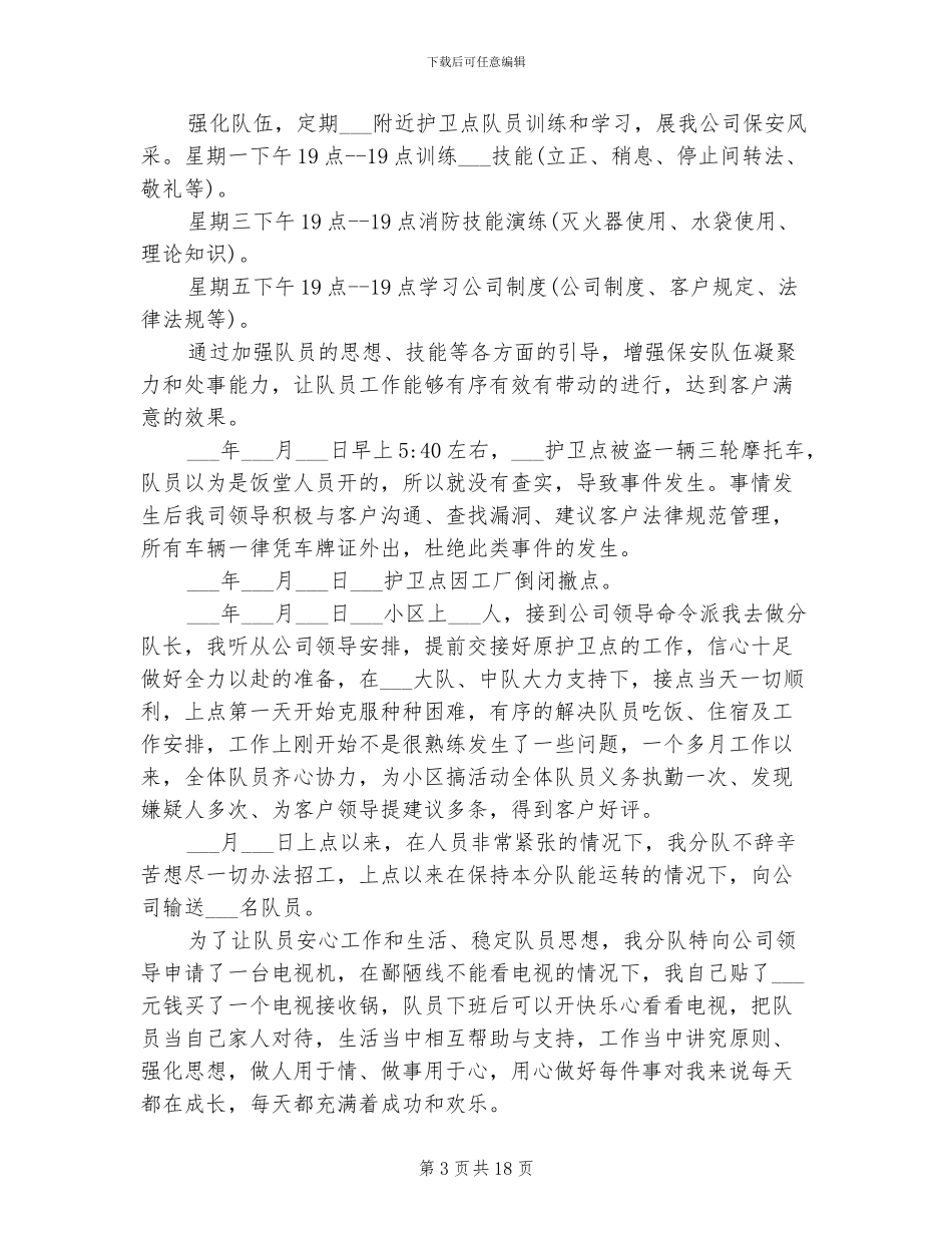 2024年保安个人年终工作总结范文_第3页