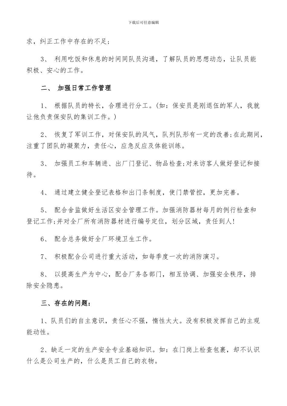 2024年保安个人年终工作的总结范文_第3页