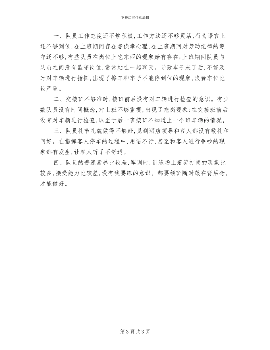 2024年保安主管个人年度工作总结范文_第3页