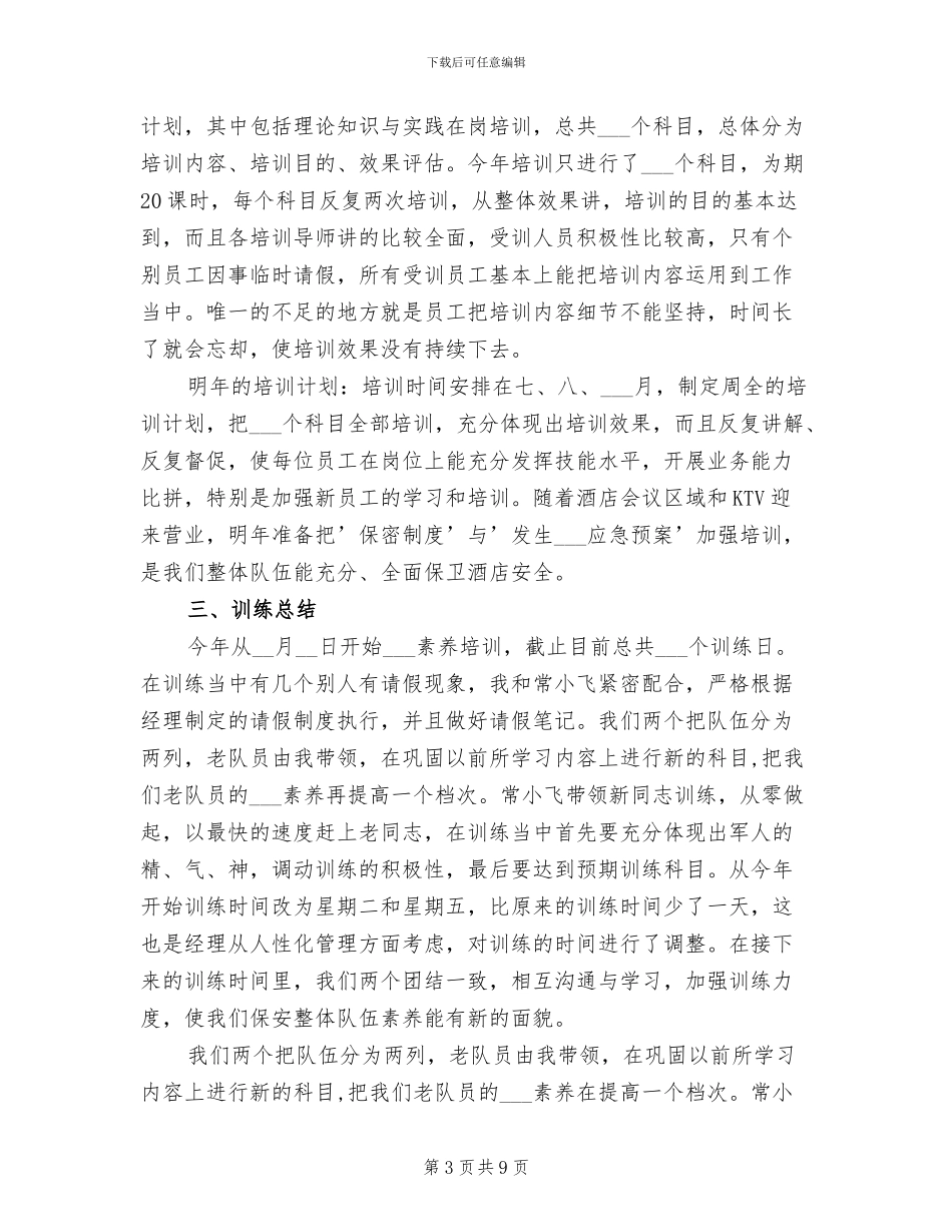 2024年保安个人总结_第3页