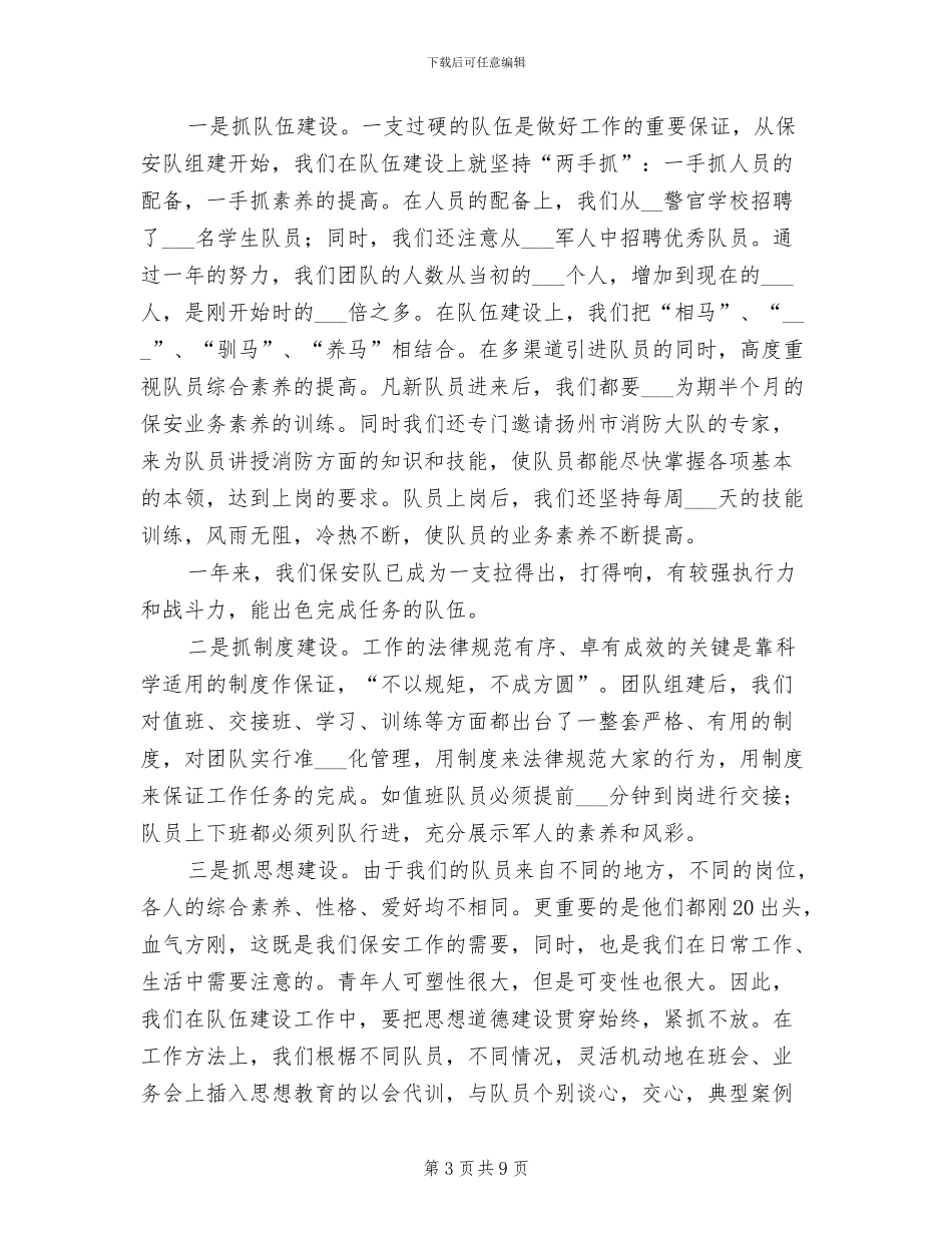 2024年保安主管个人工作总结_第3页